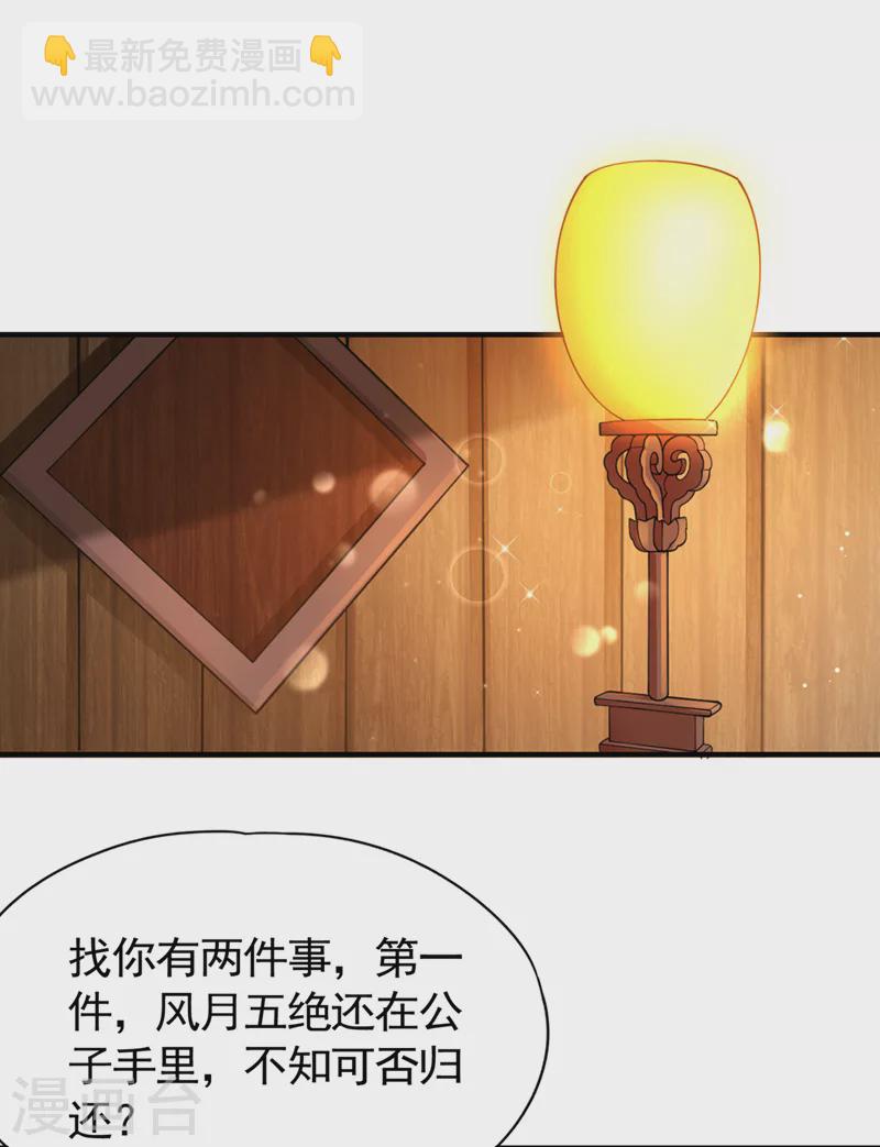 第128话 公子，我要跟着你！9