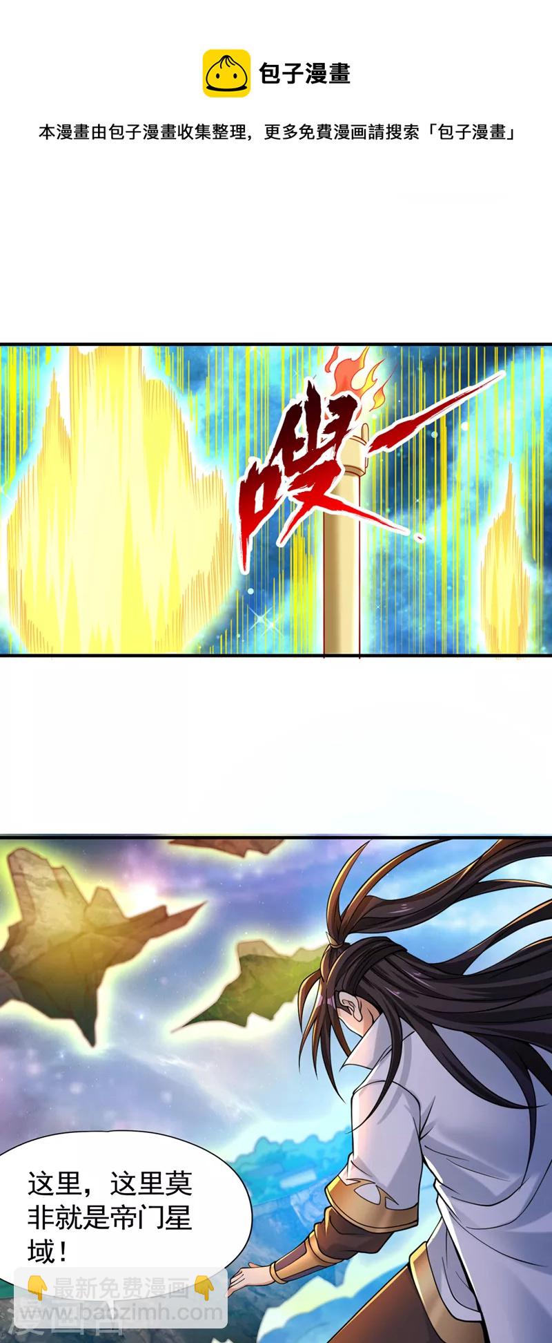 第129话 前往帝门星域10