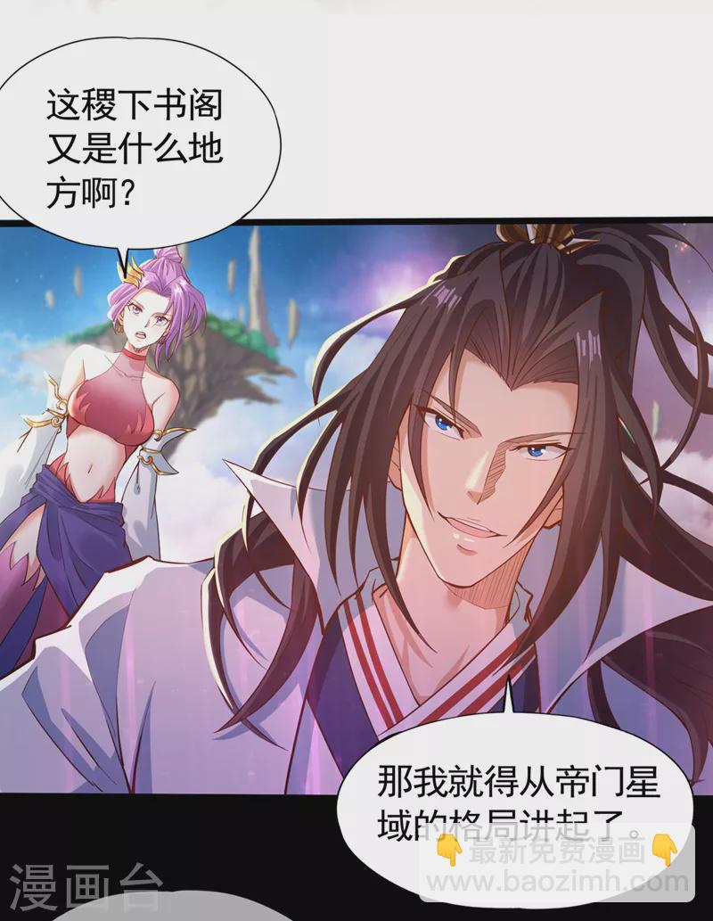 第129话 前往帝门星域15
