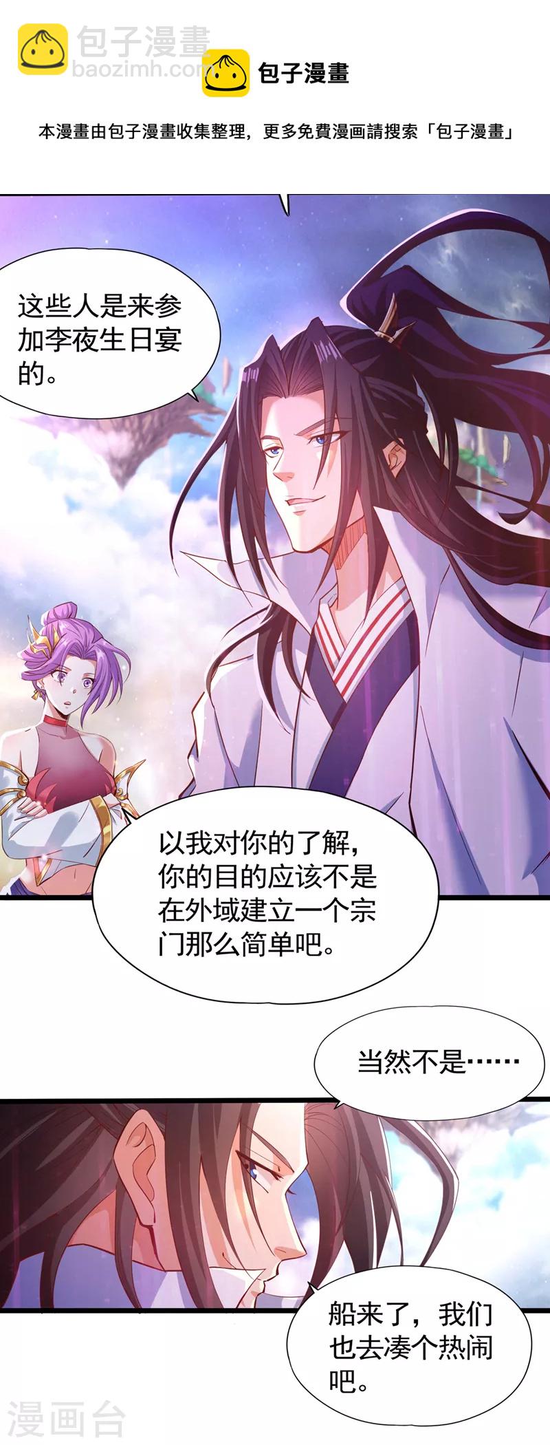 第129话 前往帝门星域20