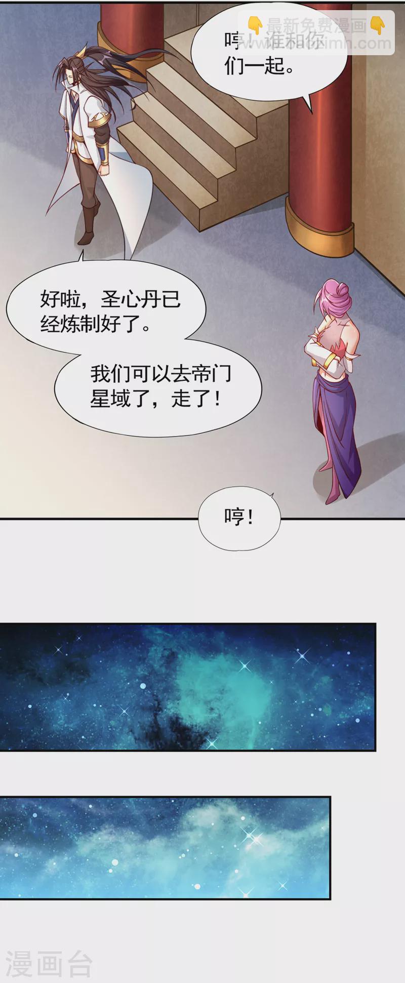 第129话 前往帝门星域5