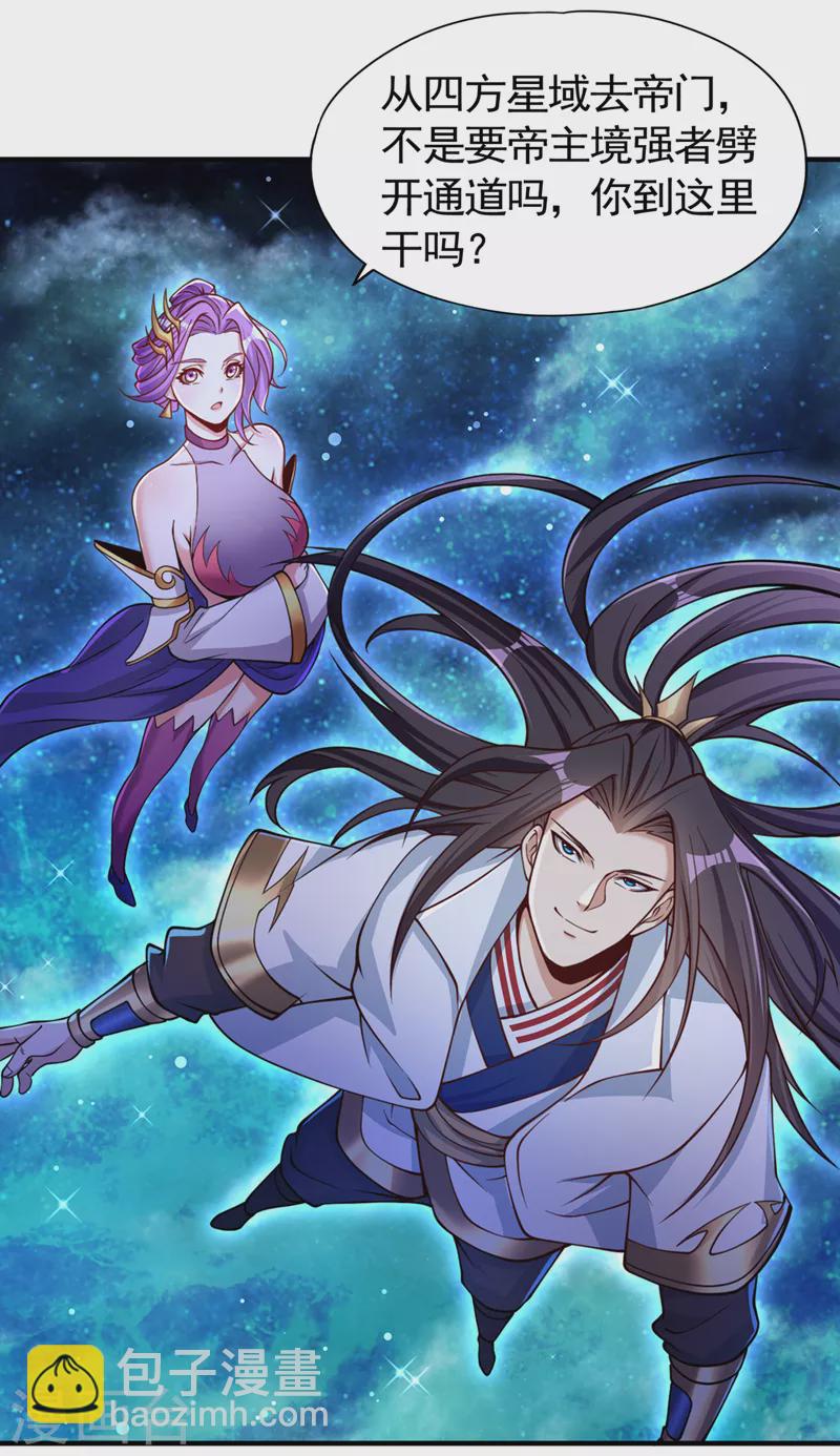 第129话 前往帝门星域6
