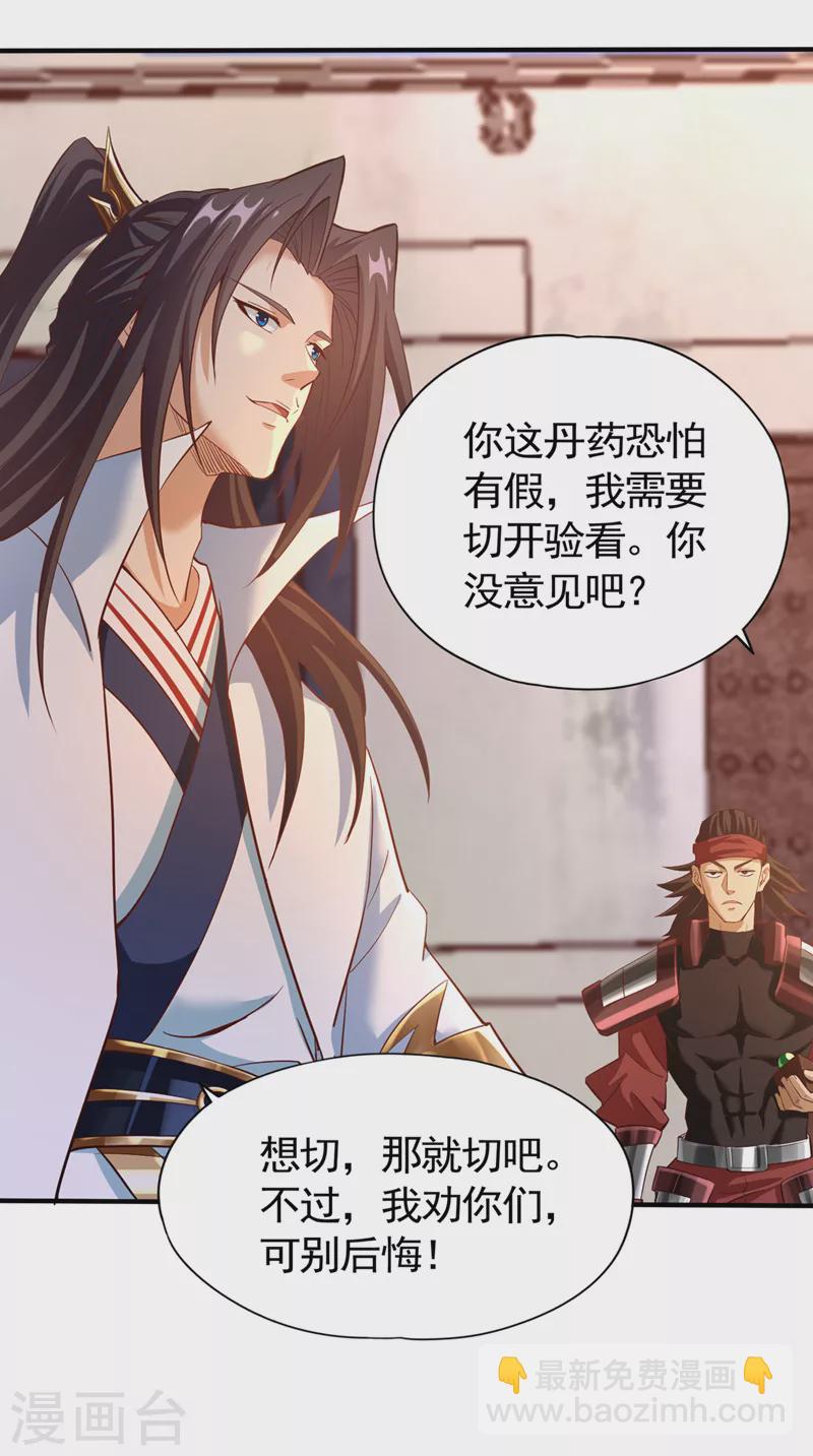 第131话 你们想切就切吧~7