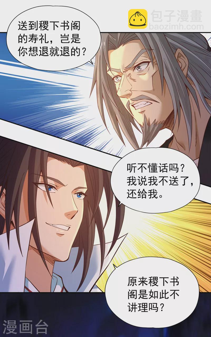 第132话 礼物还我，我不送了10