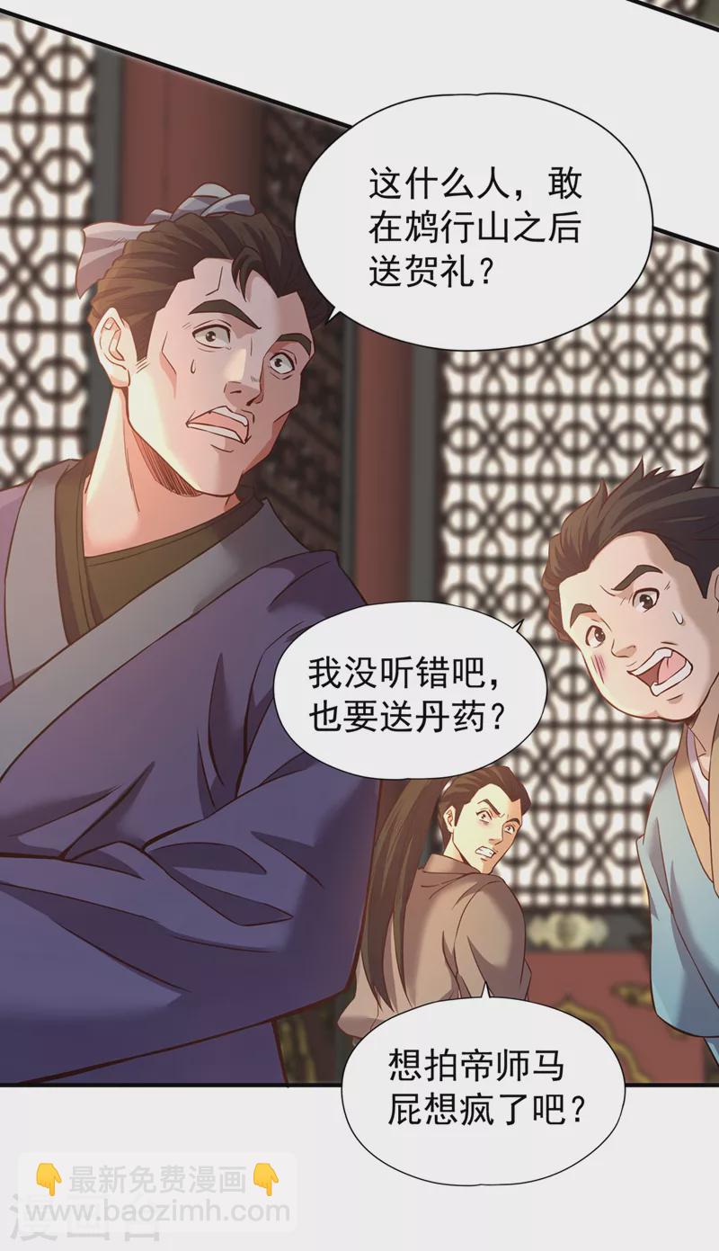 第132话 礼物还我，我不送了3