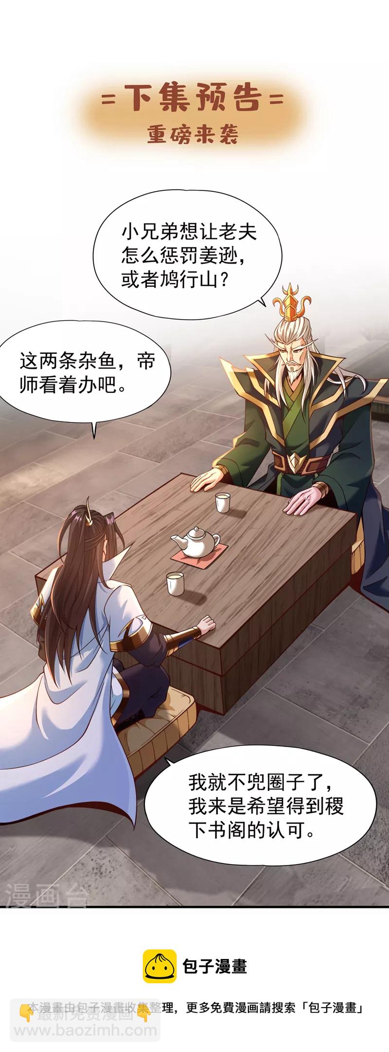 第132话 礼物还我，我不送了32