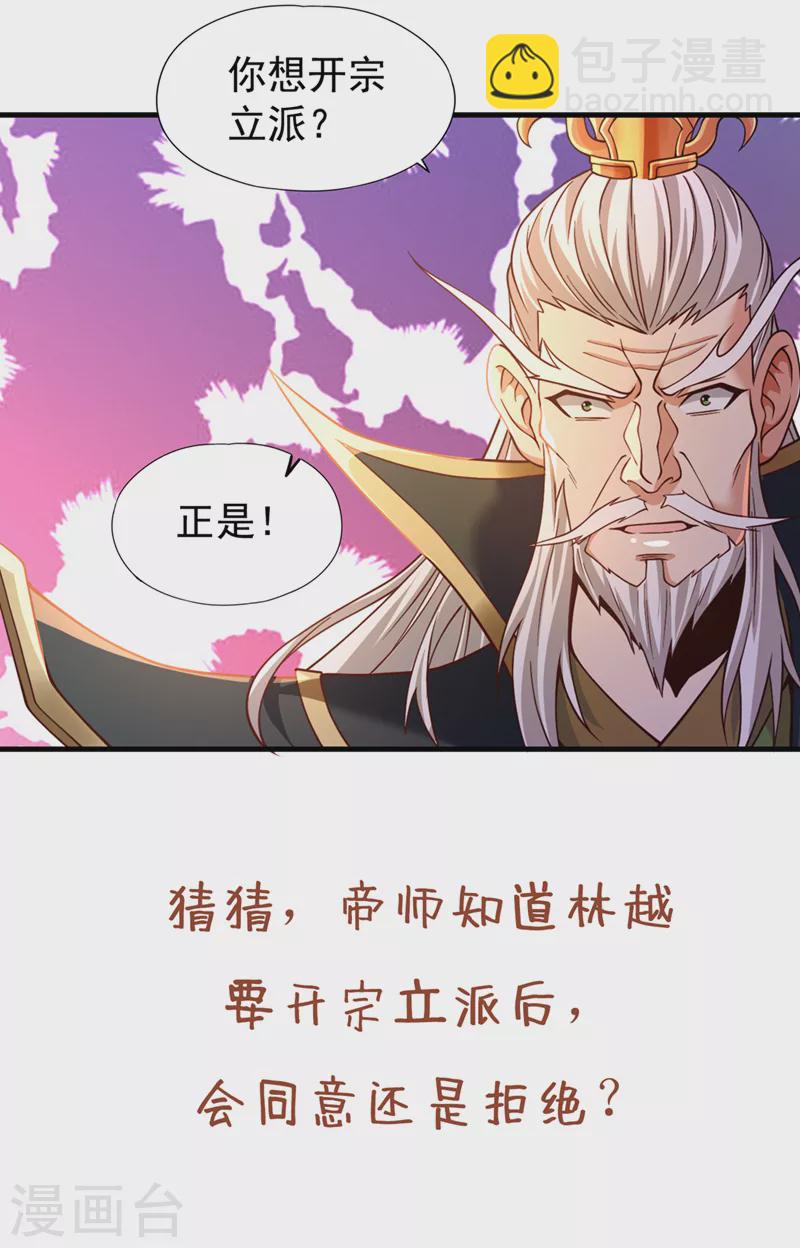 第132话 礼物还我，我不送了33