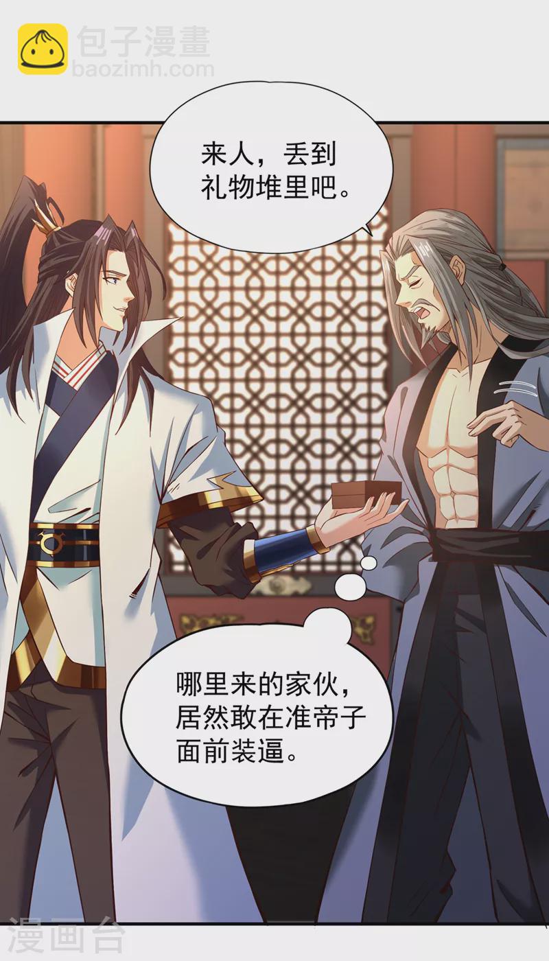 第132话 礼物还我，我不送了5