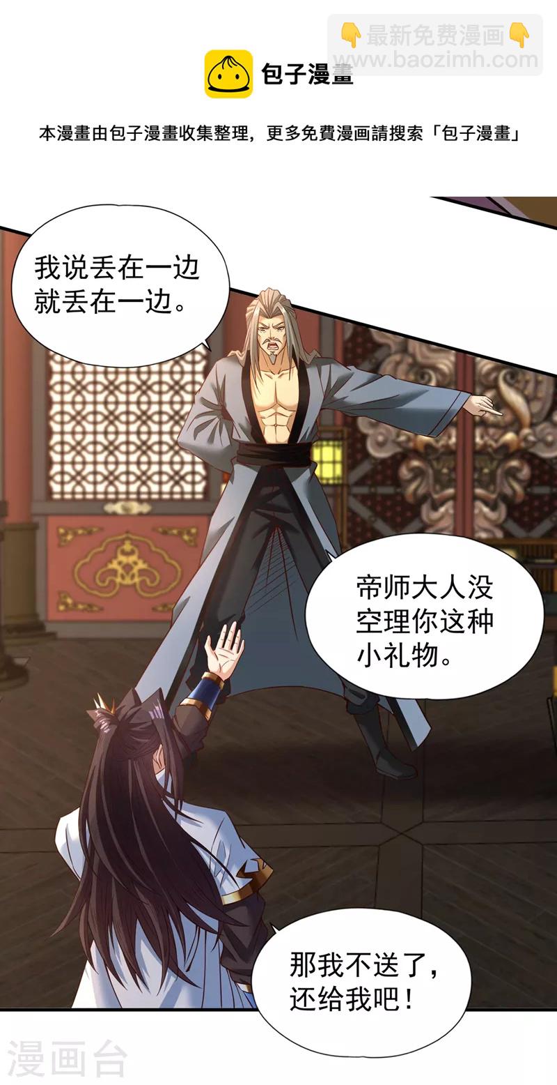 第132话 礼物还我，我不送了8