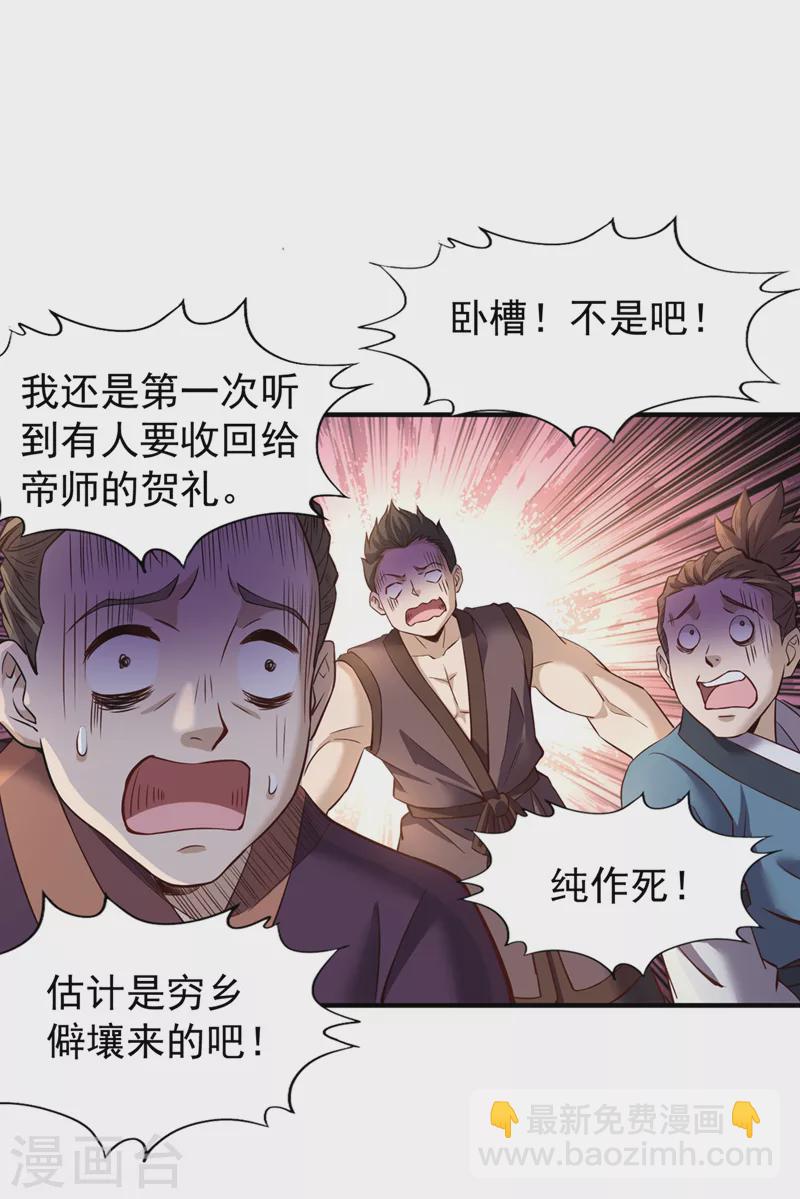 第132话 礼物还我，我不送了9