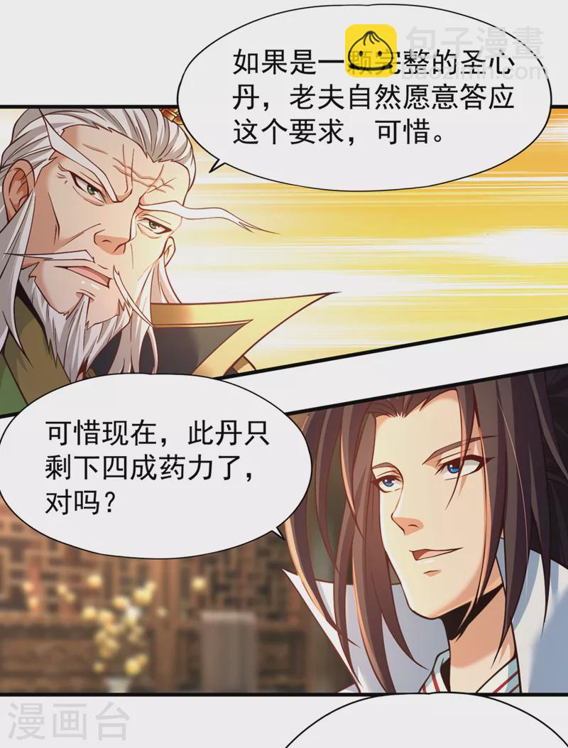 第133话 我要开宗立派！11