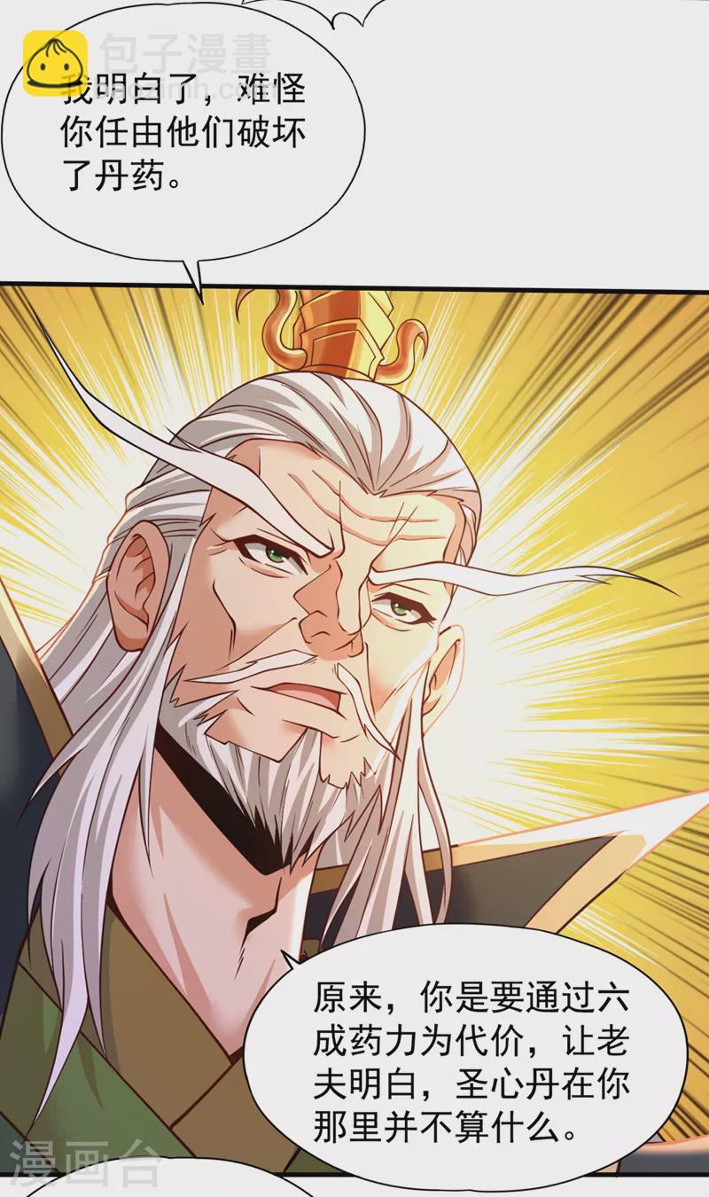 第133话 我要开宗立派！14