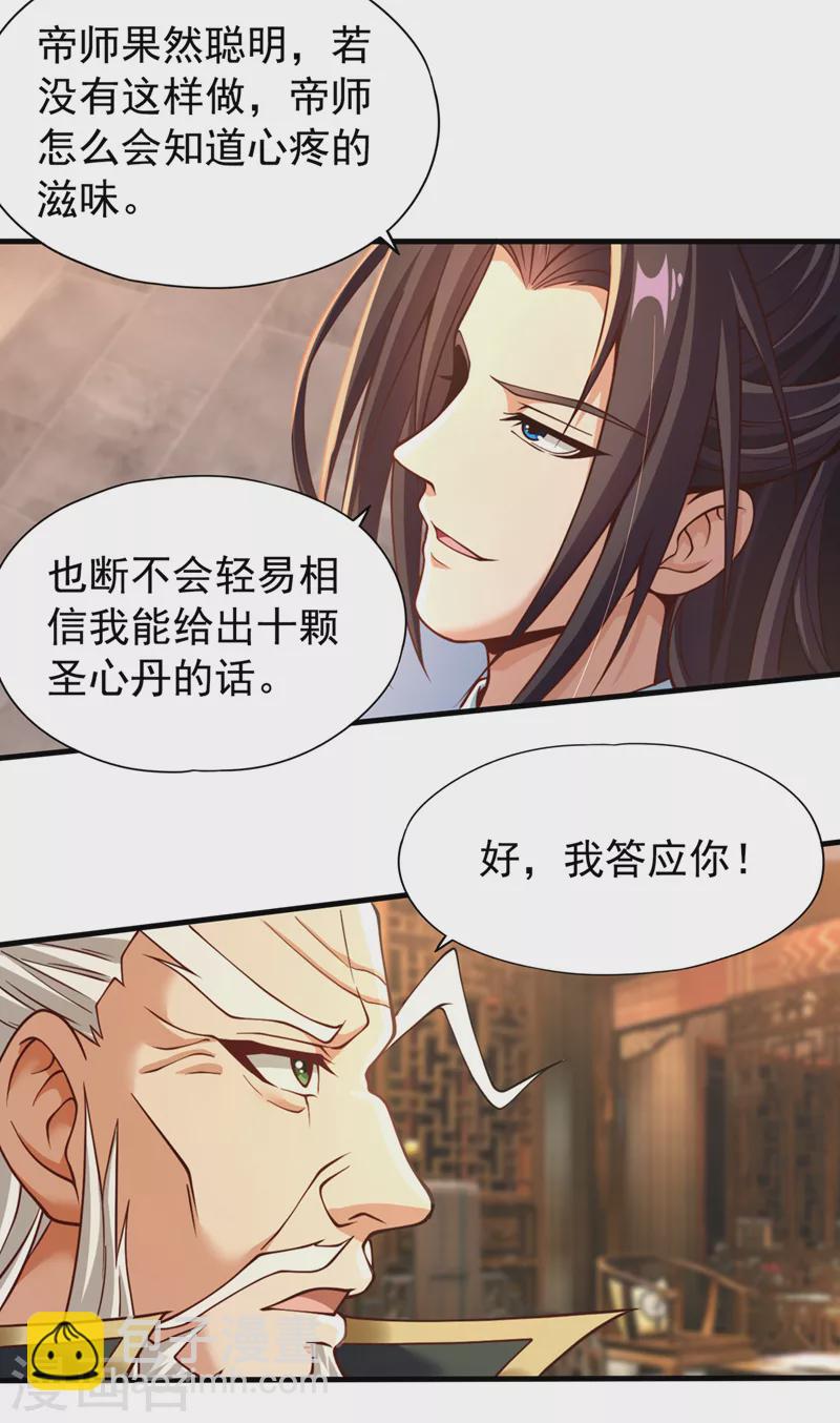 第133话 我要开宗立派！15