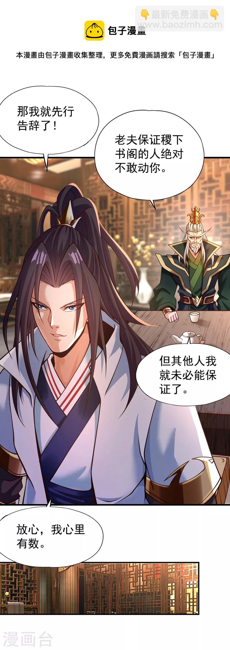 第133话 我要开宗立派！16