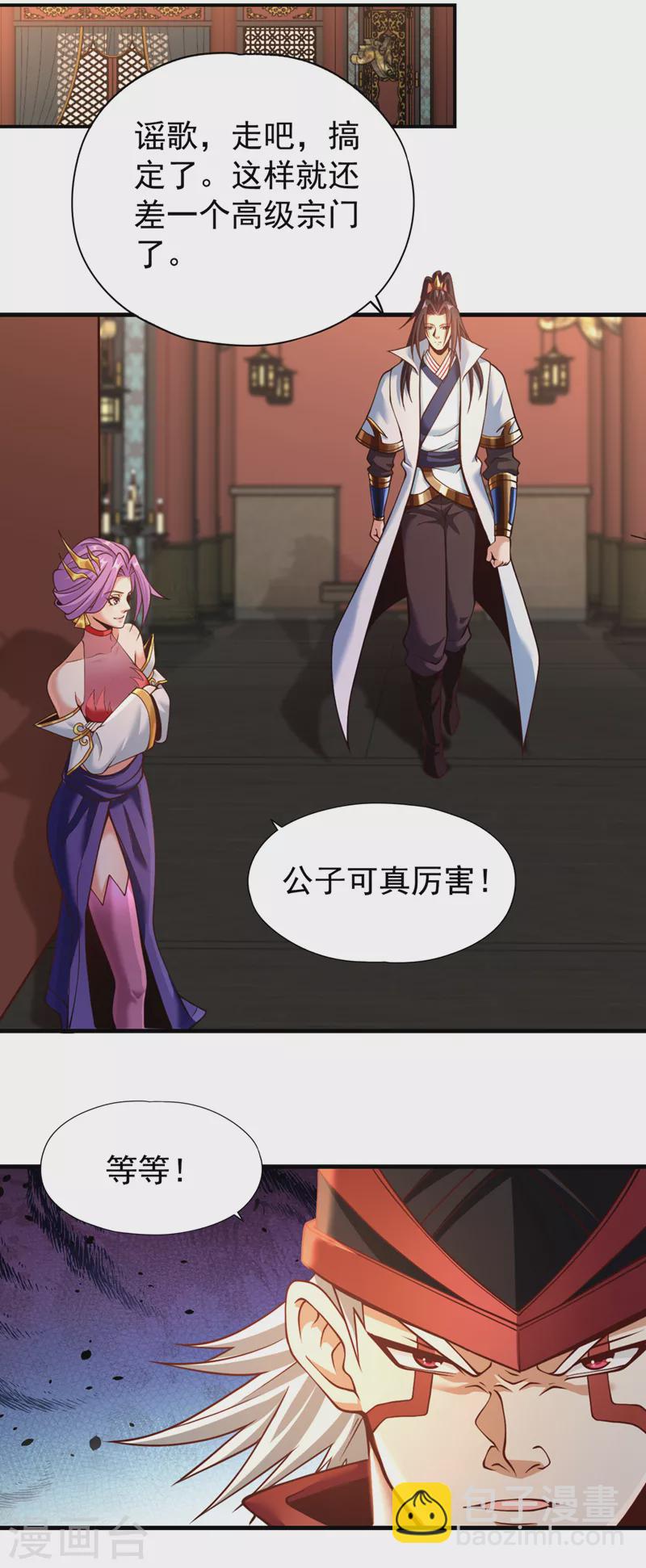 第133话 我要开宗立派！17