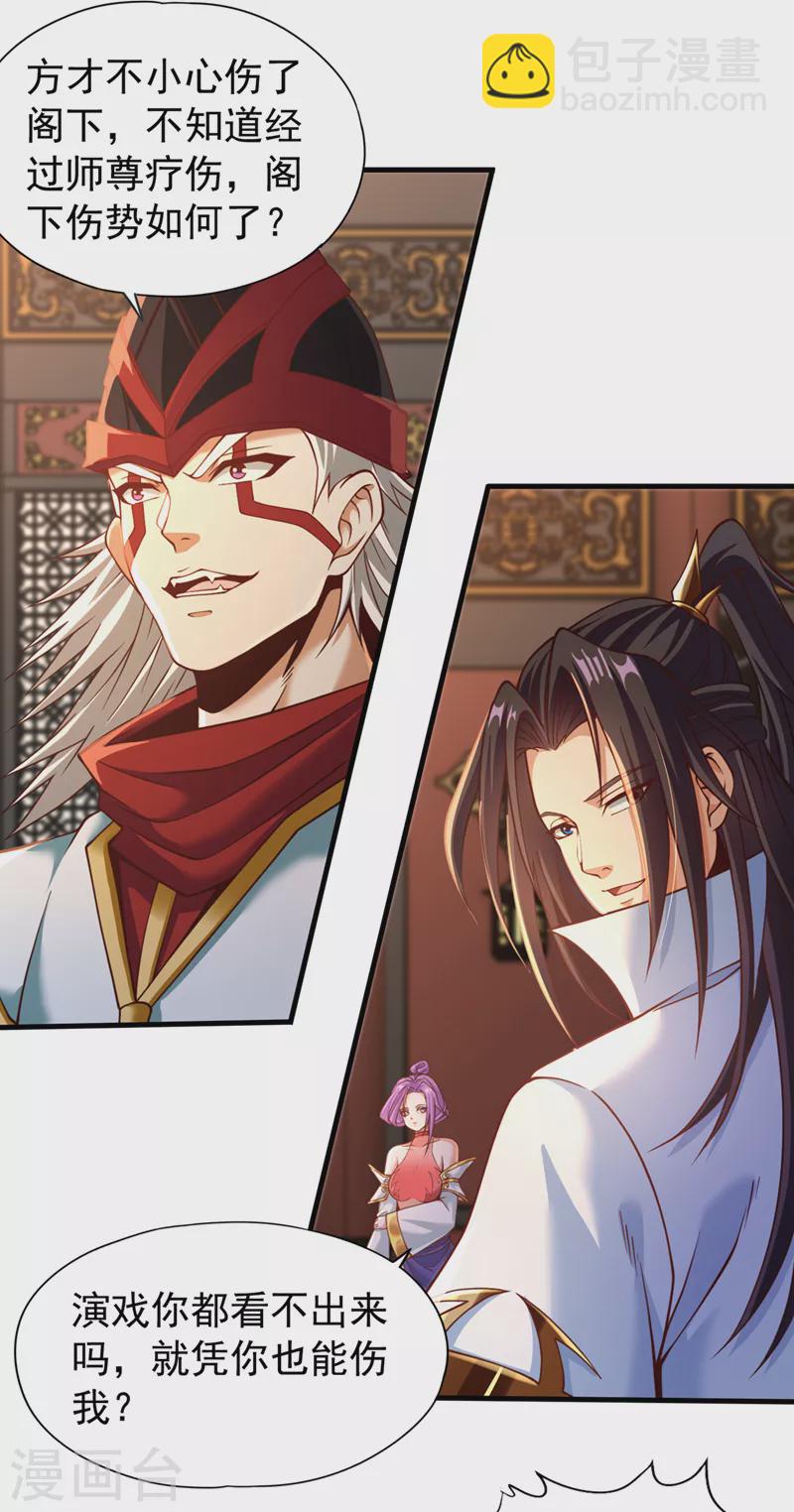 第133话 我要开宗立派！18