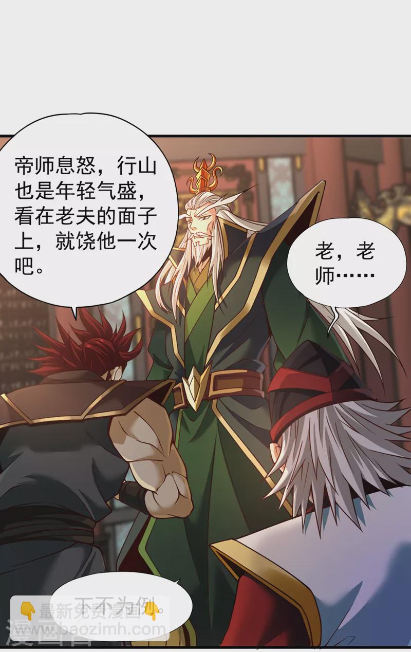 第133话 我要开宗立派！26