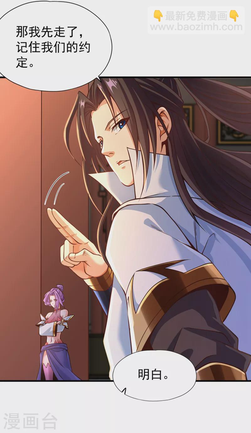 第133话 我要开宗立派！29