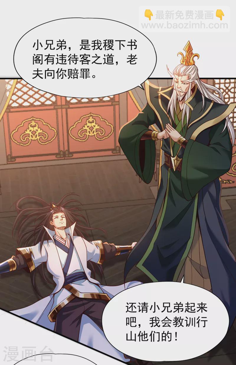第133话 我要开宗立派！3