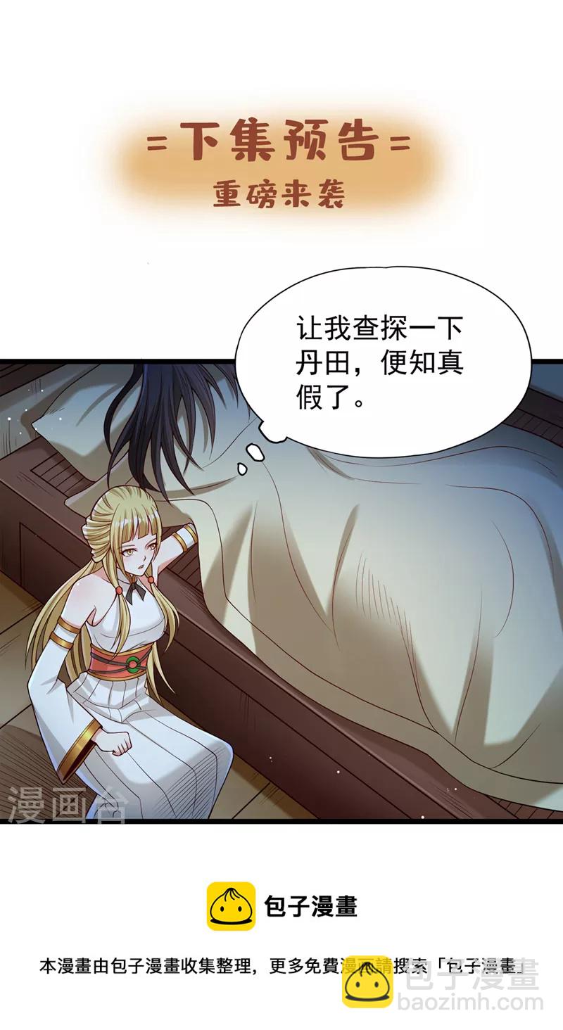 第133话 我要开宗立派！32