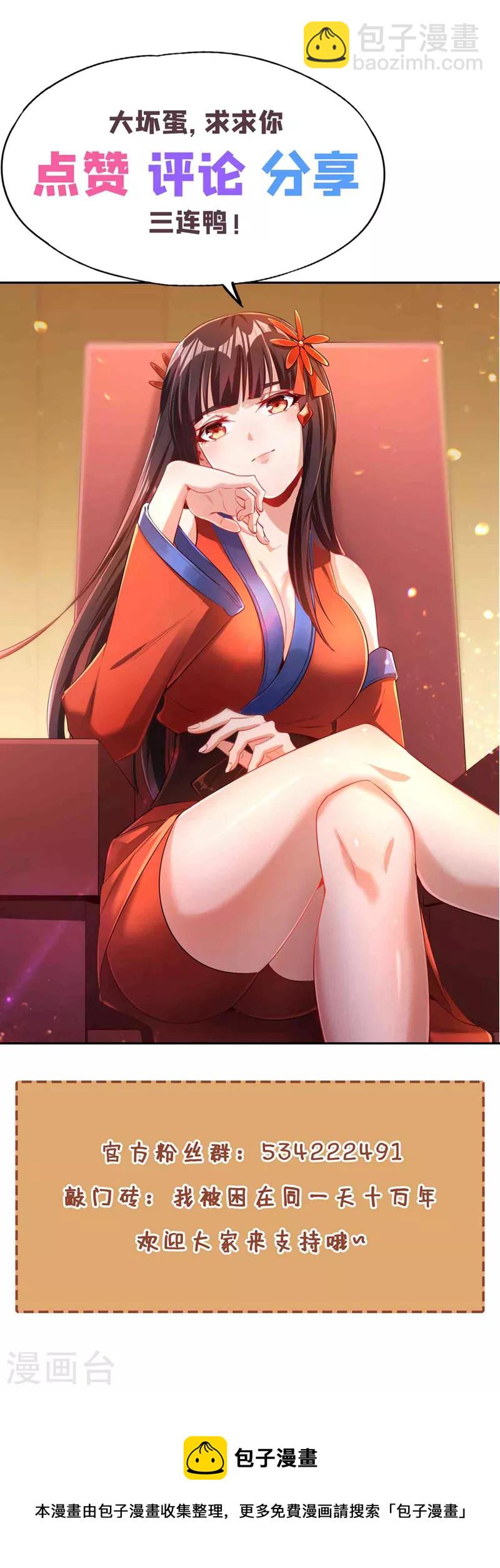 第133话 我要开宗立派！36