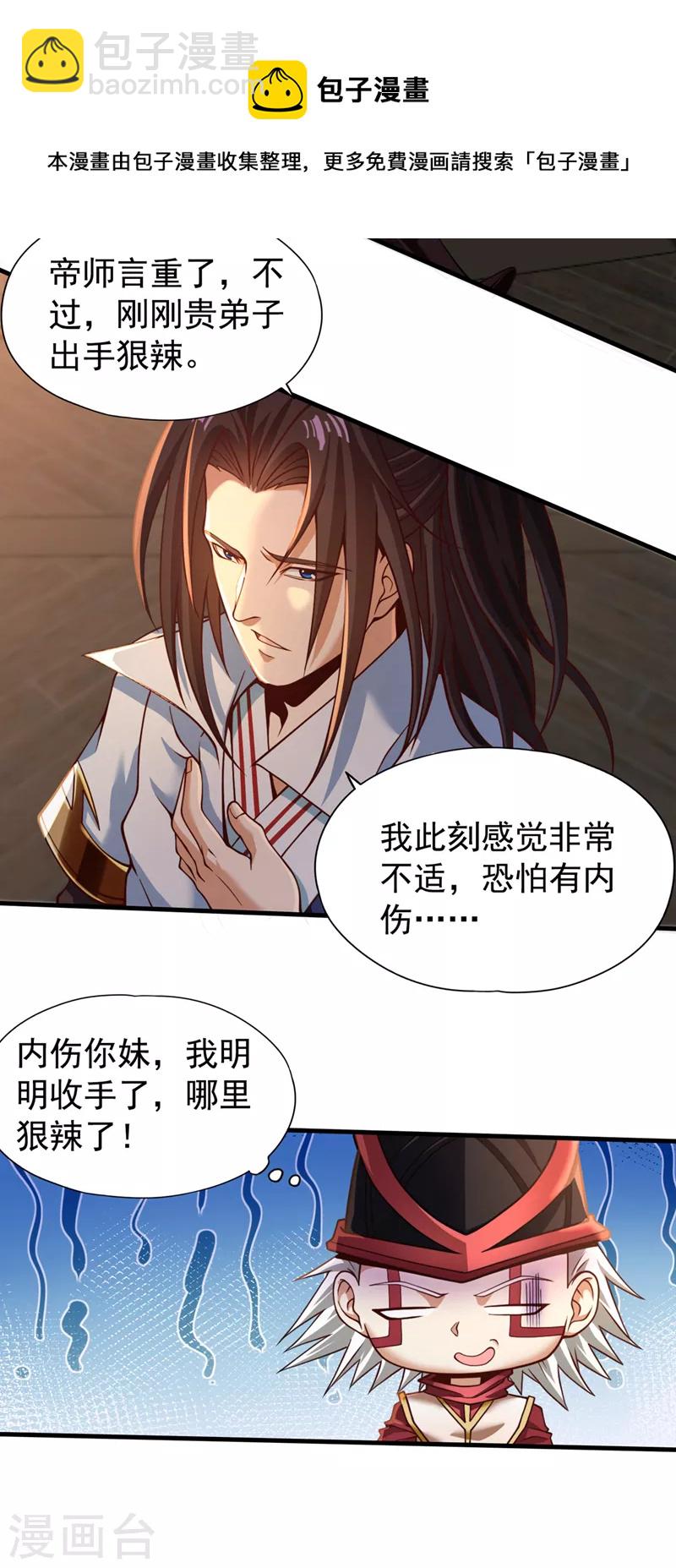 第133话 我要开宗立派！4
