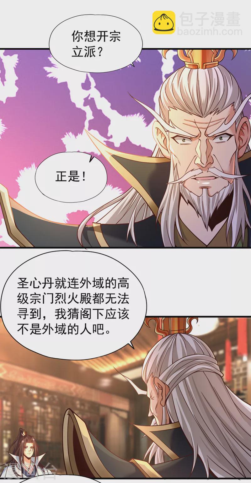 第133话 我要开宗立派！9