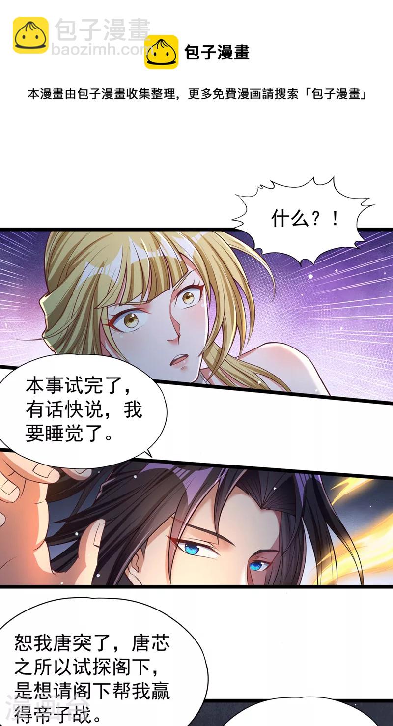 第134话 唐芯小姐，摸够了吗20