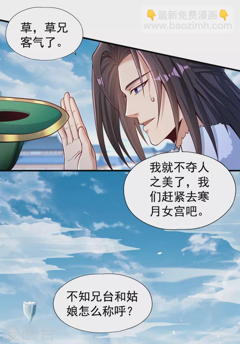 第136话 你们比我还坏啊~14