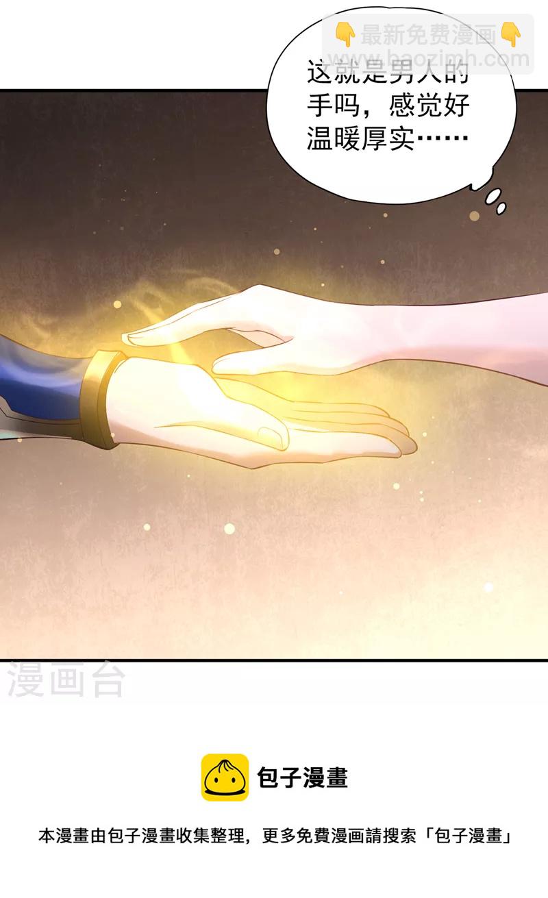 第138话 这就是男人的手吗？24