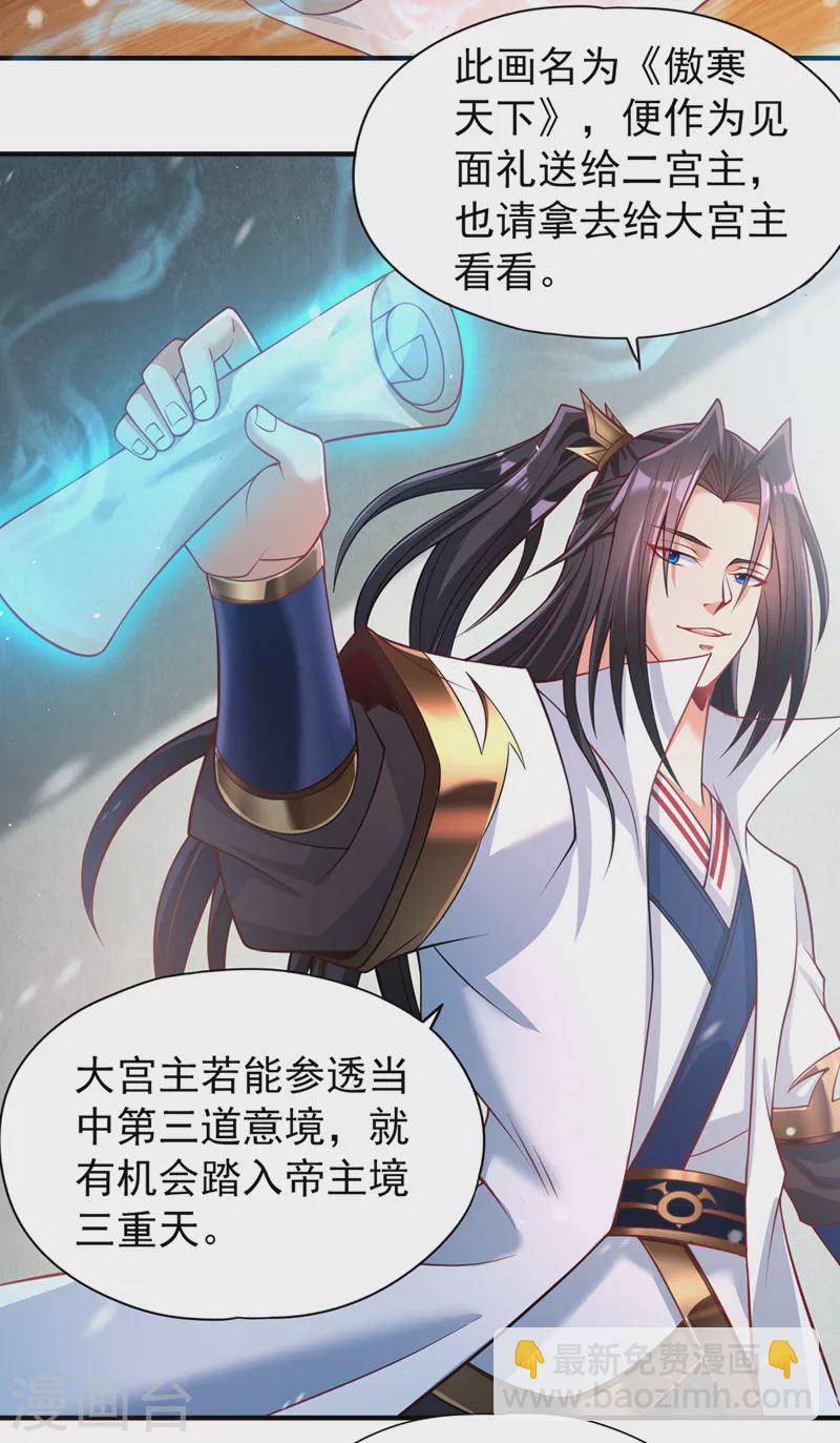 第140话 把这个给你们大宫主5