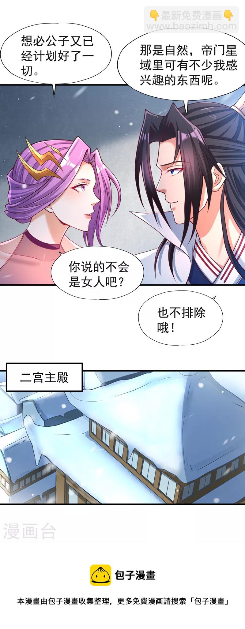 第140话 把这个给你们大宫主8