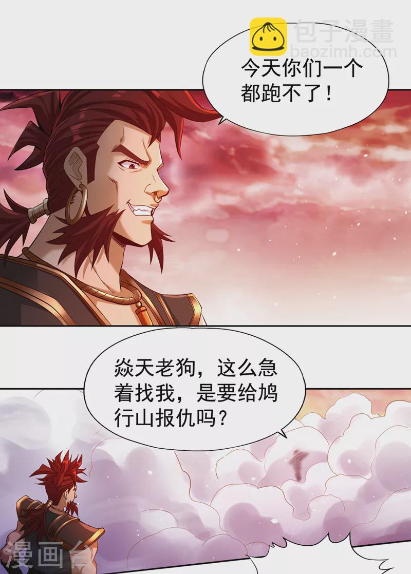 第142话 欺我寒月女宫无人？14