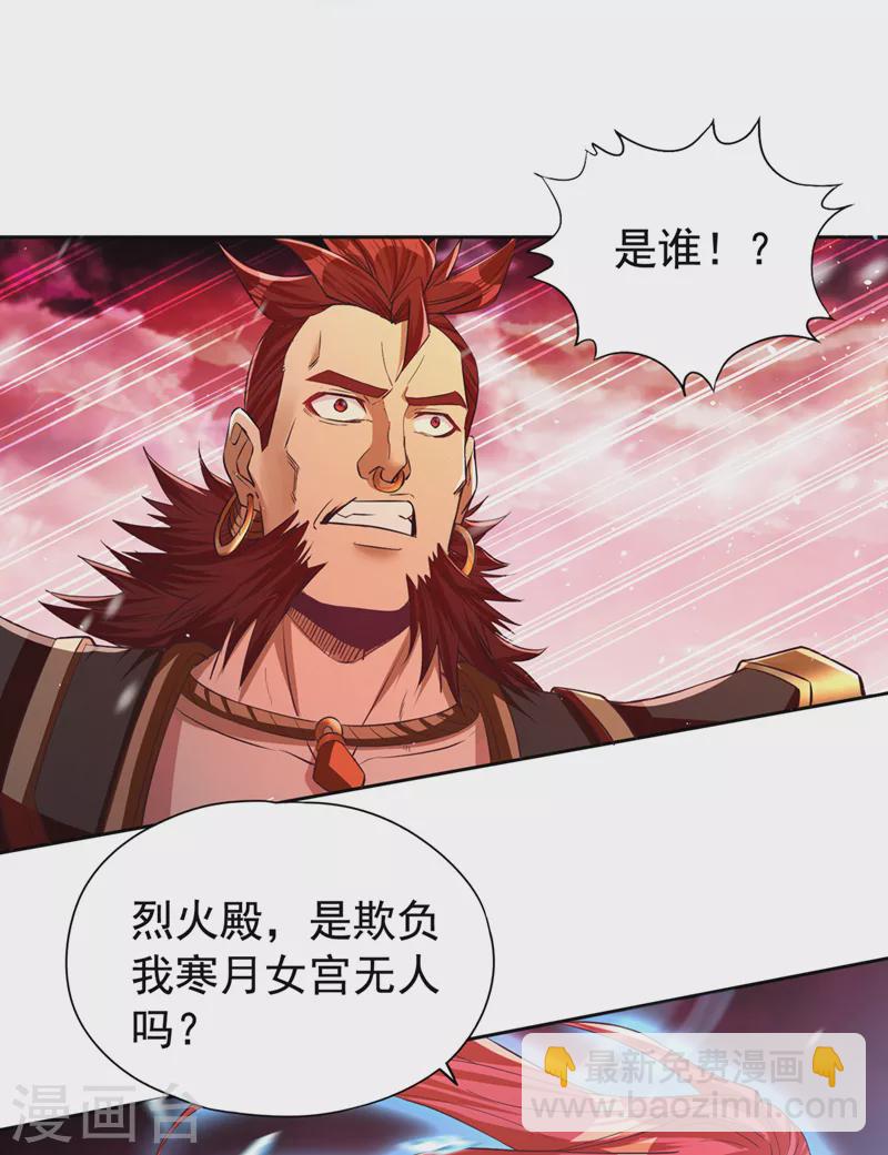 第142话 欺我寒月女宫无人？18