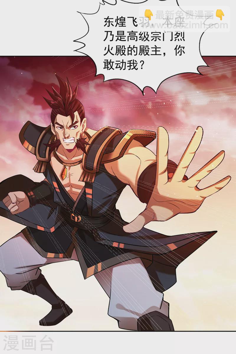 第142话 欺我寒月女宫无人？22