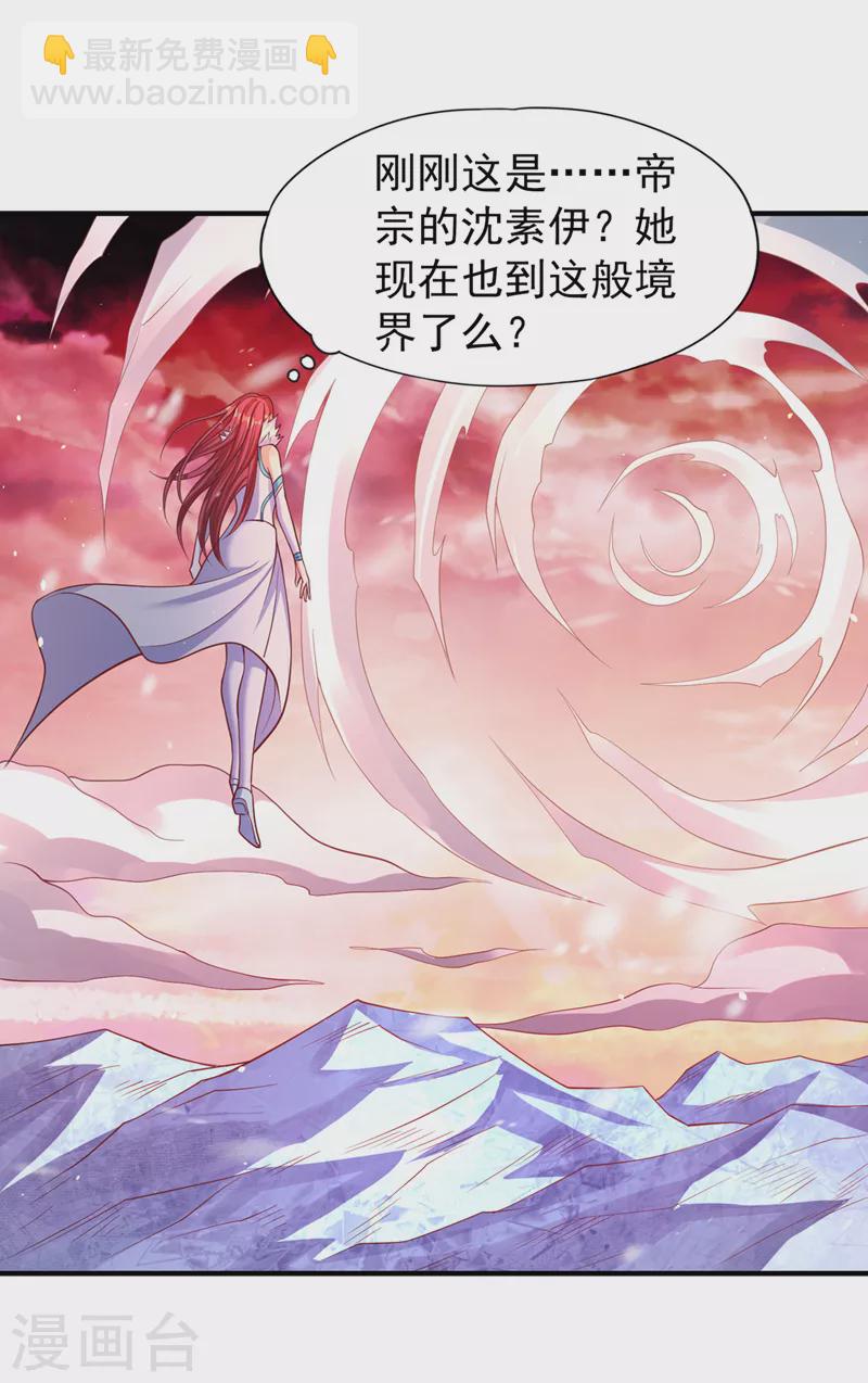 第142话 欺我寒月女宫无人？29