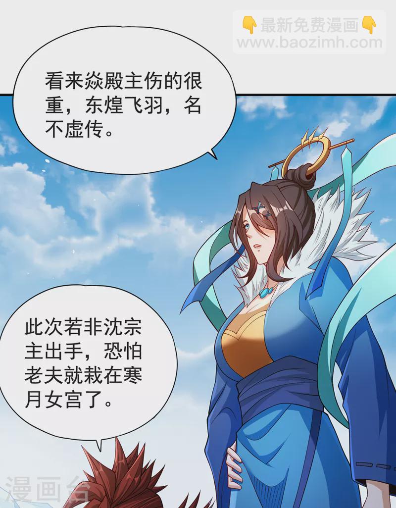 第142话 欺我寒月女宫无人？31