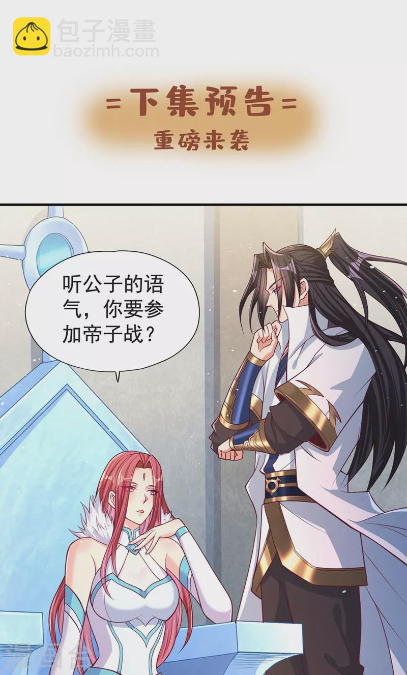 第142话 欺我寒月女宫无人？33