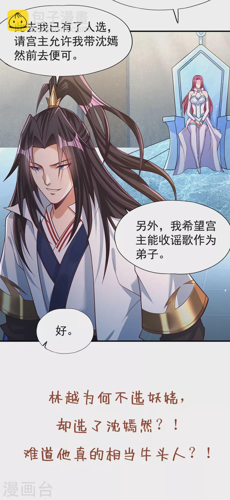 第142话 欺我寒月女宫无人？35