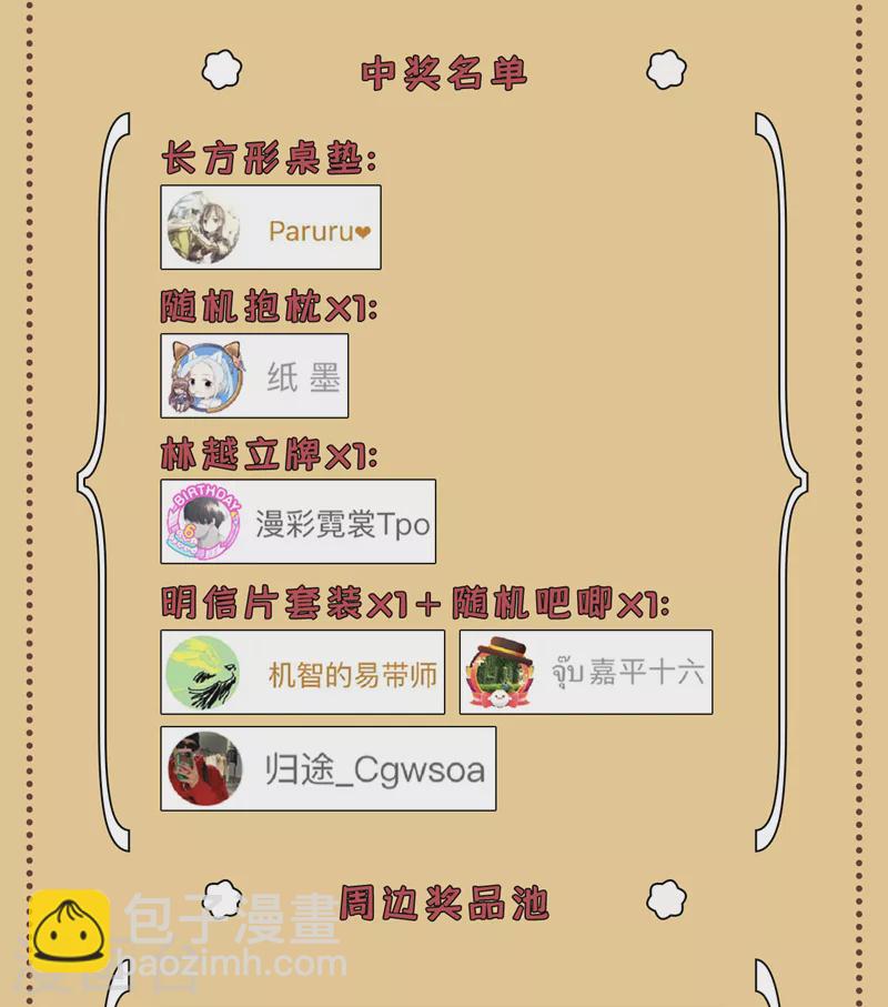 第142话 欺我寒月女宫无人？37