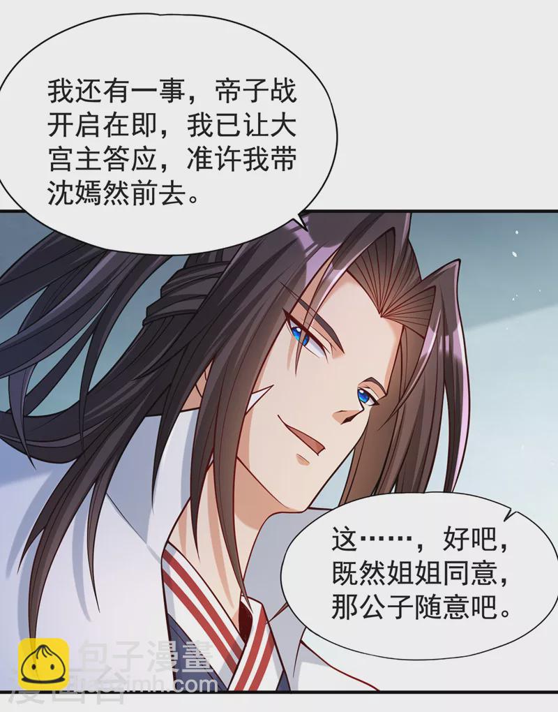 第143话 我要你和她抢男人！18