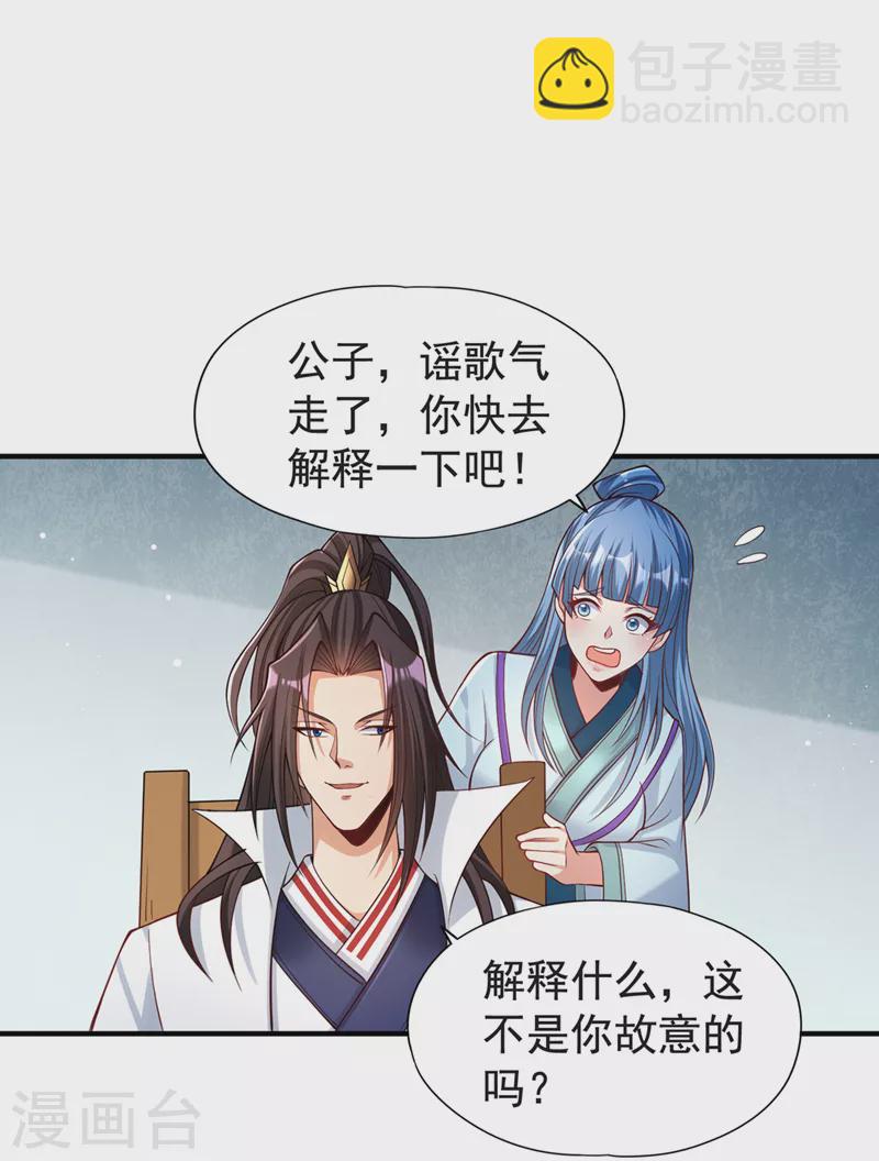 第143话 我要你和她抢男人！25