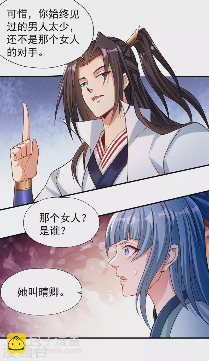 第143话 我要你和她抢男人！27