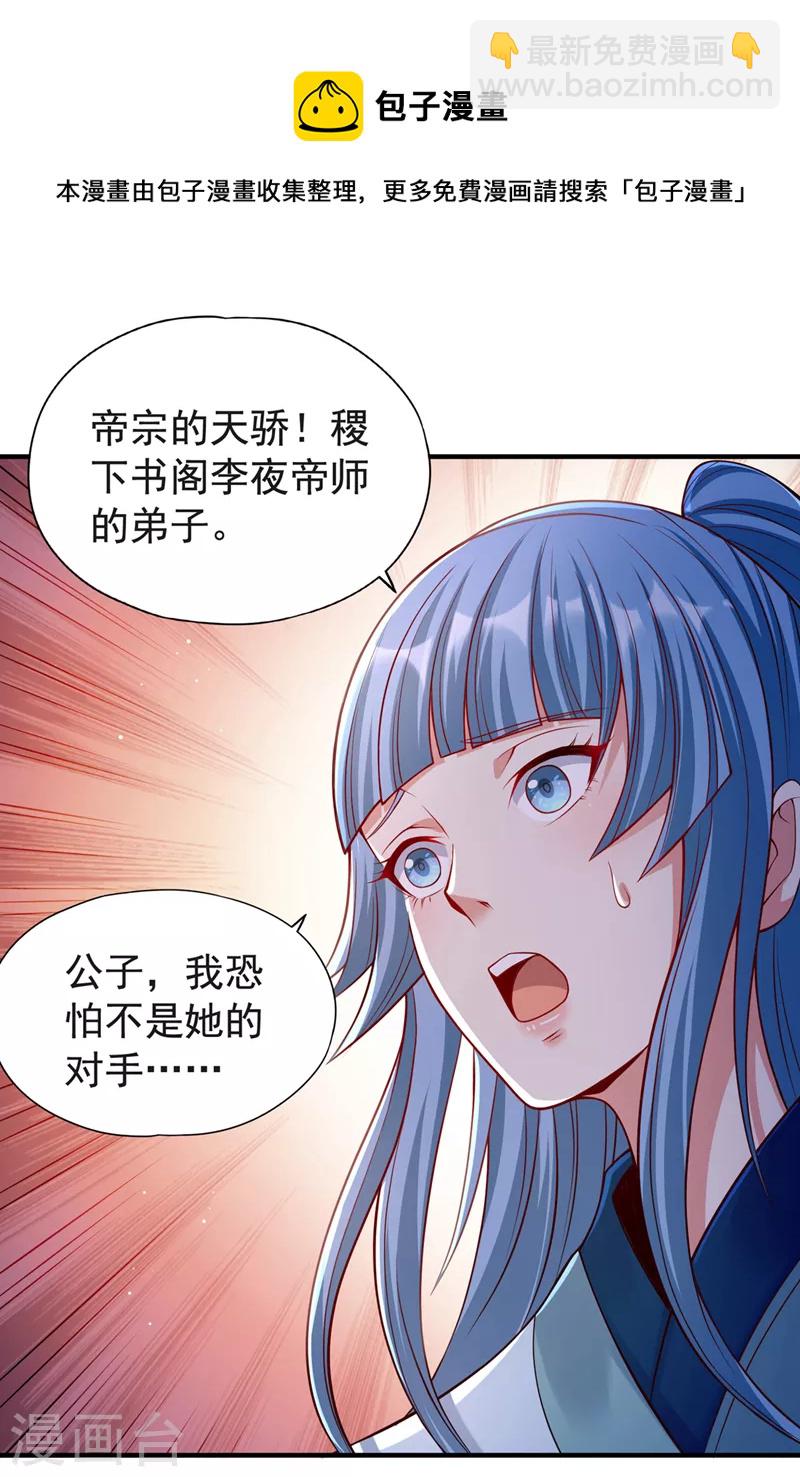 第143话 我要你和她抢男人！28