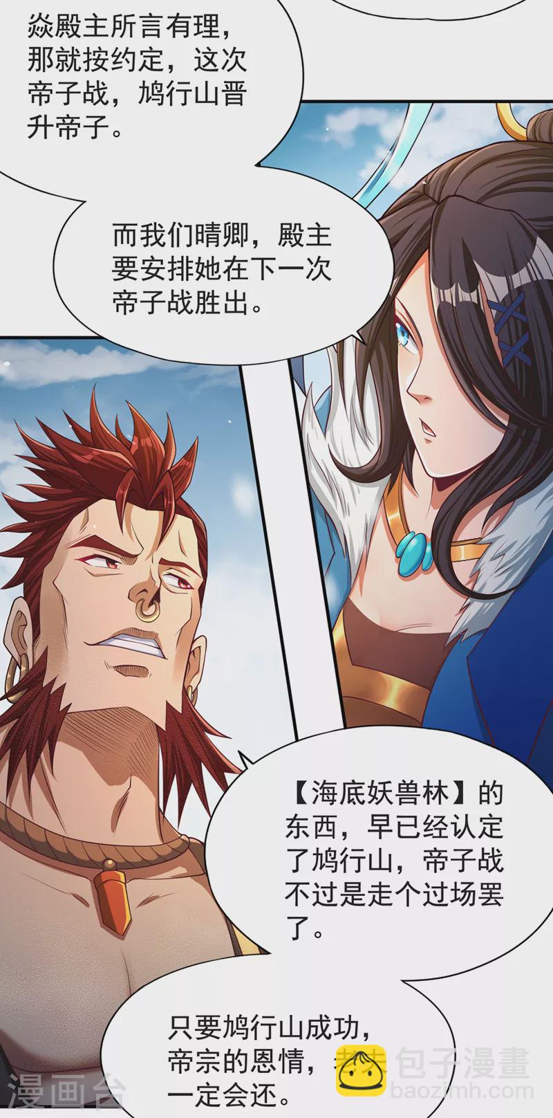 第143话 我要你和她抢男人！3