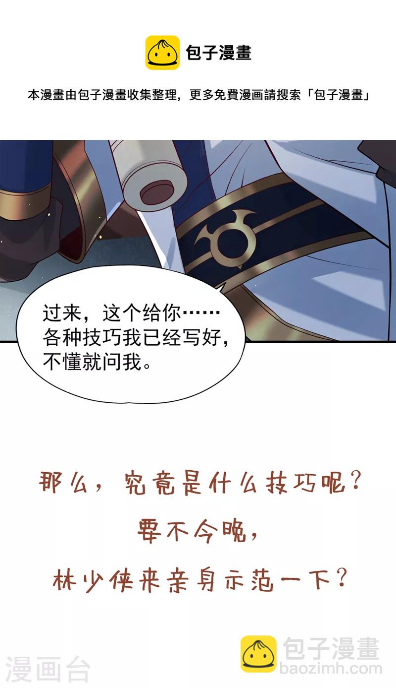 第143话 我要你和她抢男人！32