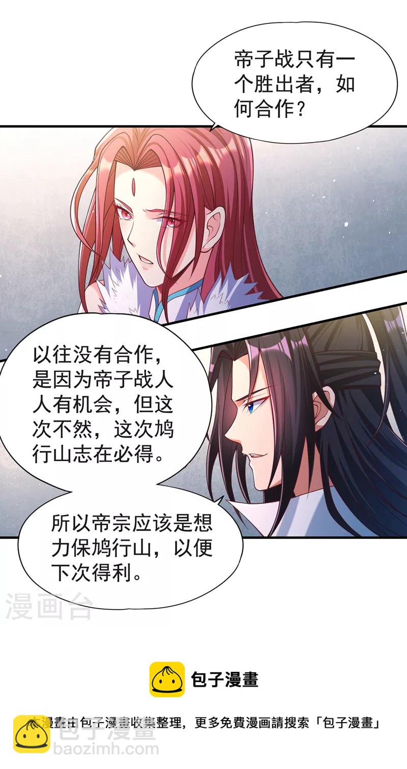 第143话 我要你和她抢男人！8