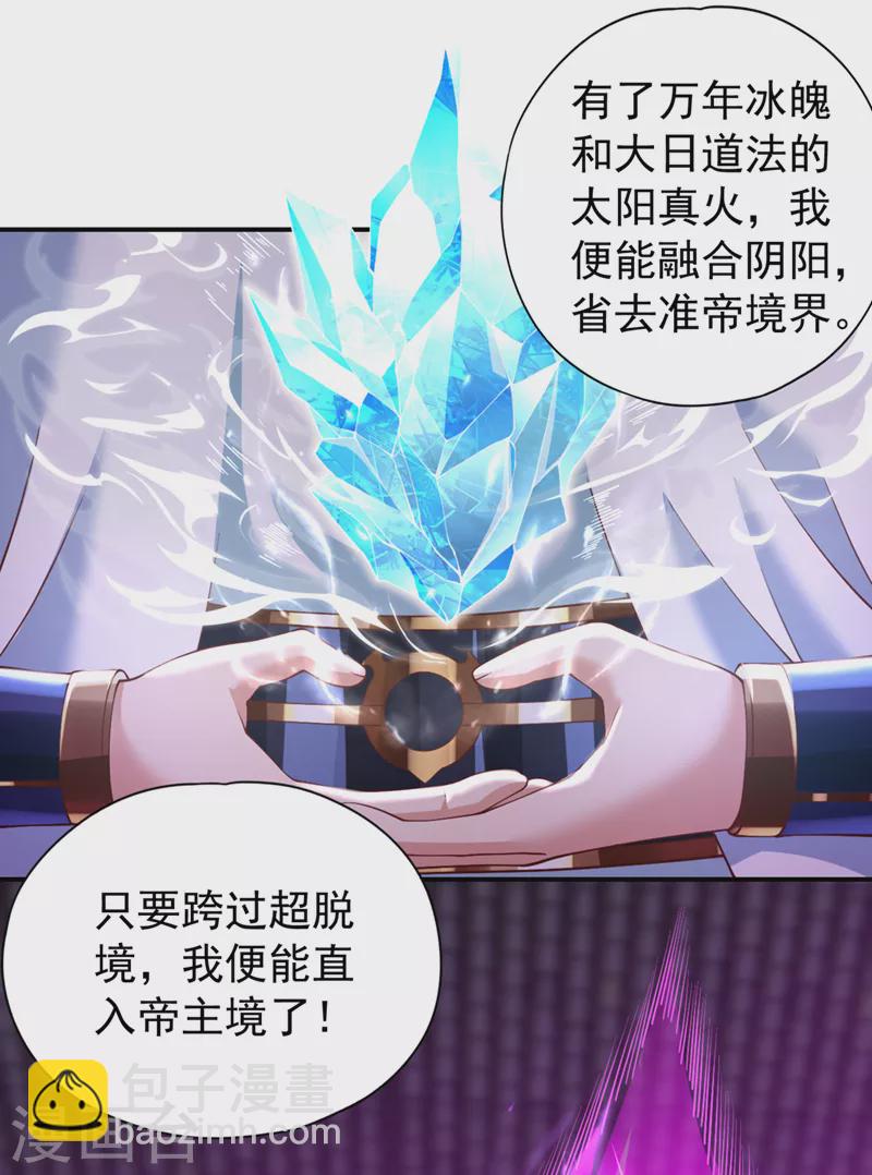 第144话 阴阳相辅，大道始成11