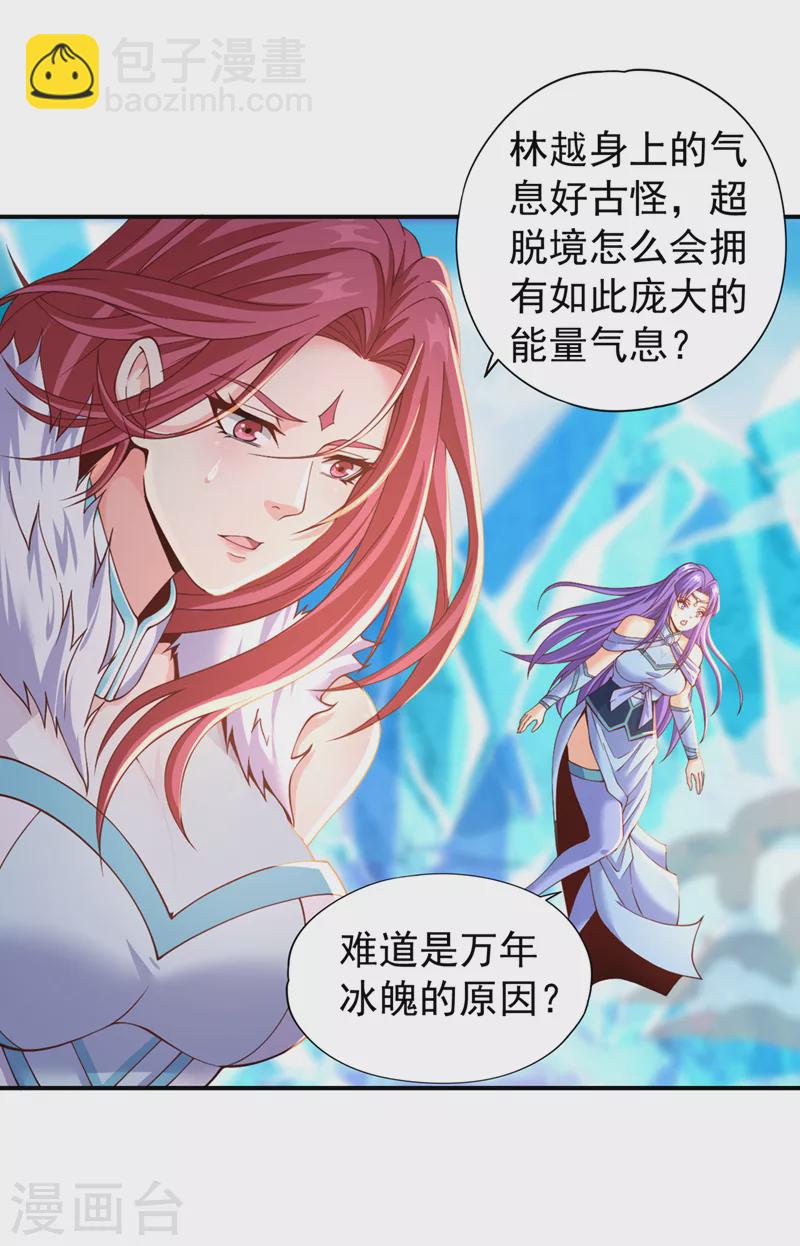 第144话 阴阳相辅，大道始成18
