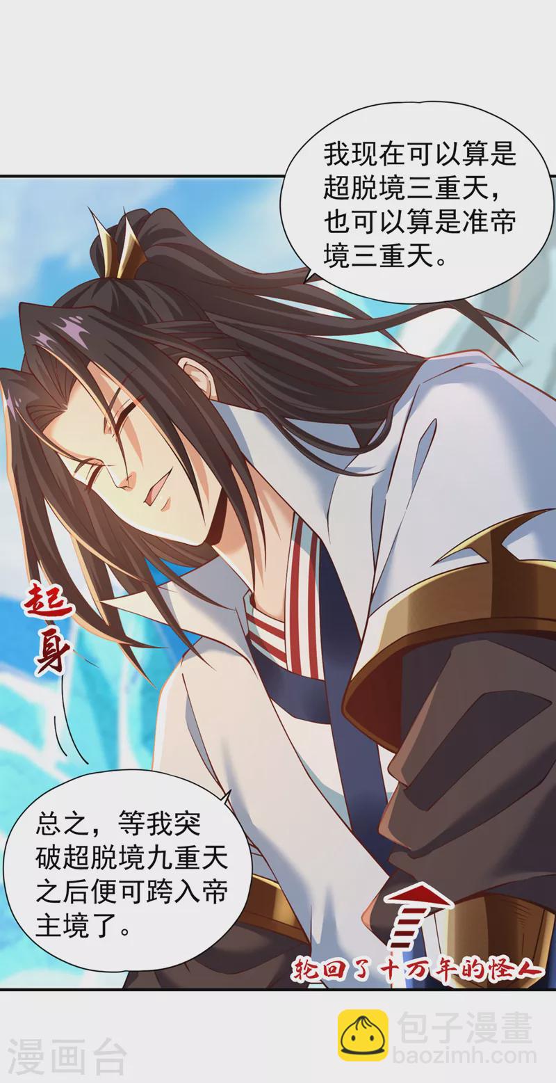第144话 阴阳相辅，大道始成21